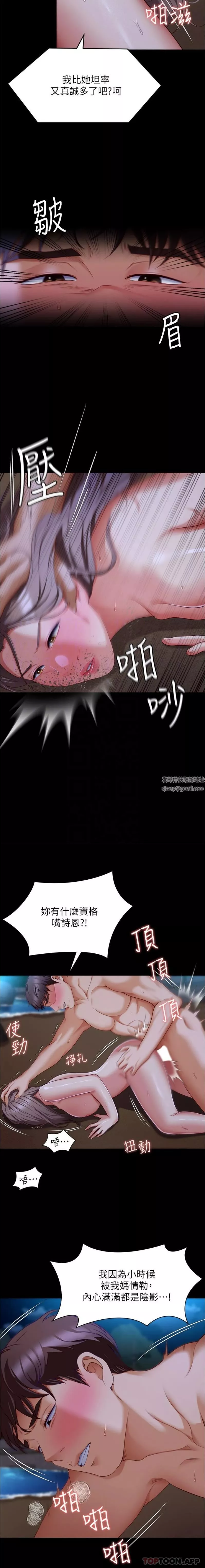 今晚就決定吃你了第83話-目睹修豪與舒嵐打炮的詩恩