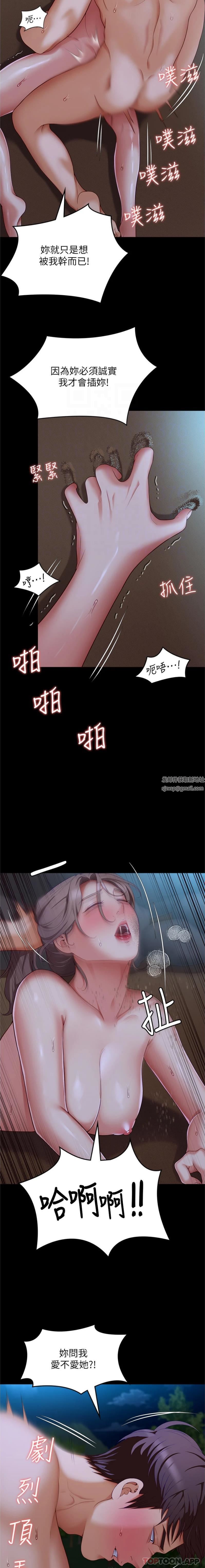 今晚就决定吃你了第83话-目睹修豪与舒岚打炮的诗恩