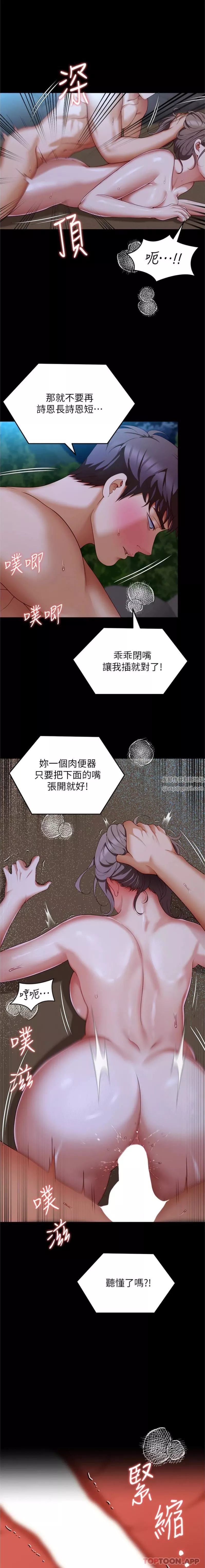 今晚就决定吃你了-第83话-目睹修豪与舒岚打炮的诗恩 - 图片 20