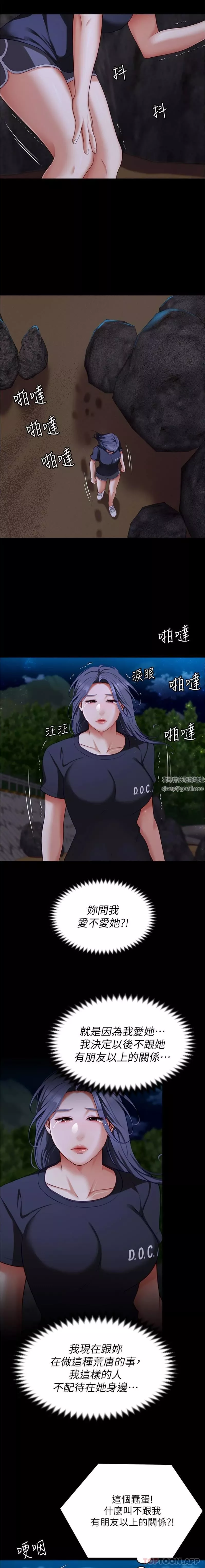 今晚就決定吃你了第83話-目睹修豪與舒嵐打炮的詩恩
