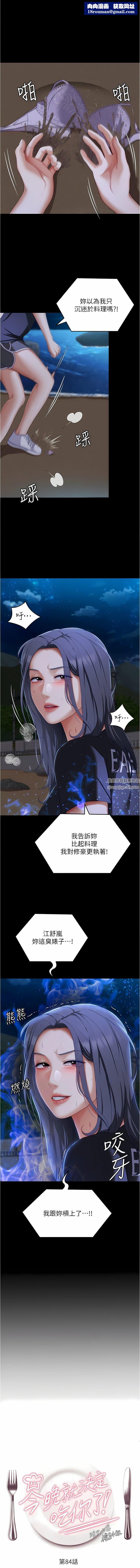 今晚就決定吃你了第84話-詩恩與舒嵐正式開戰