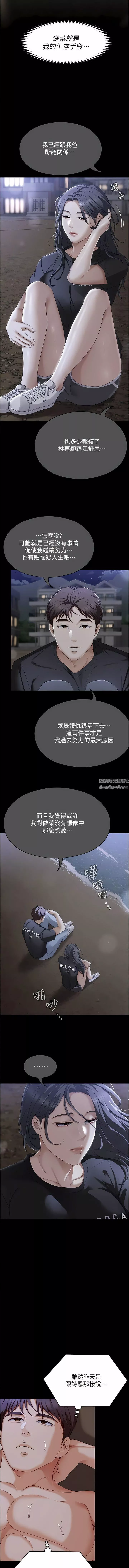 今晚就决定吃你了-第84话-诗恩与舒岚正式开战 - 图片 3