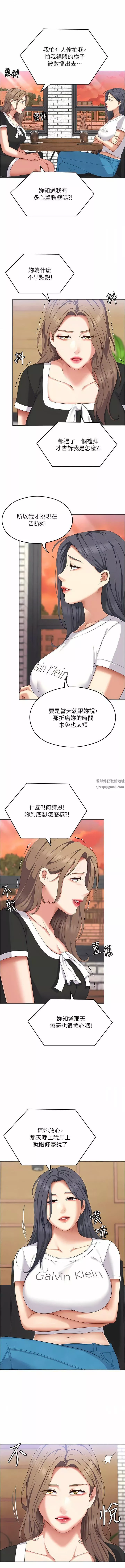 今晚就决定吃你了-第84话-诗恩与舒岚正式开战 - 图片 10