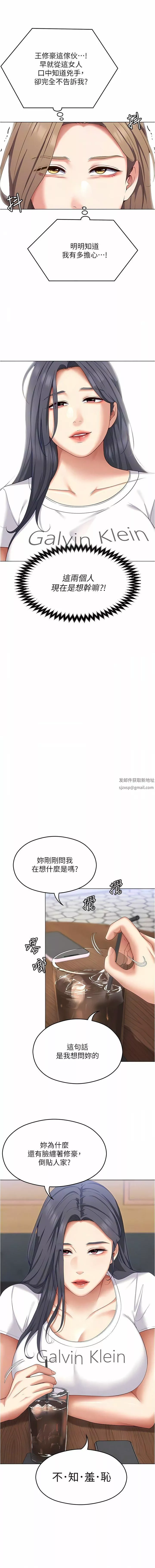 今晚就決定吃你了第84話-詩恩與舒嵐正式開戰