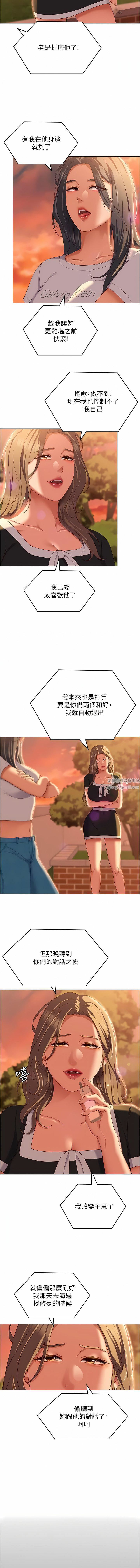 今晚就决定吃你了第84话-诗恩与舒岚正式开战