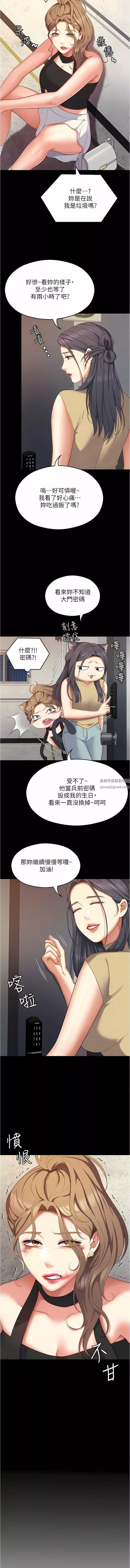 今晚就决定吃你了-第84话-诗恩与舒岚正式开战 - 图片 23