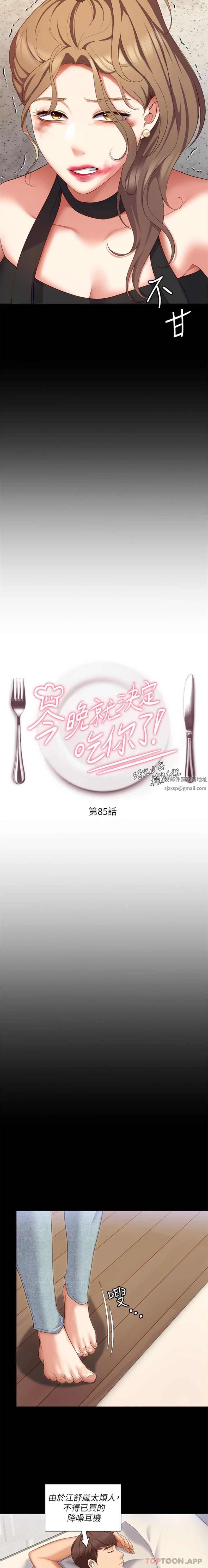 今晚就决定吃你了第85话-诗恩令人惊讶的一面