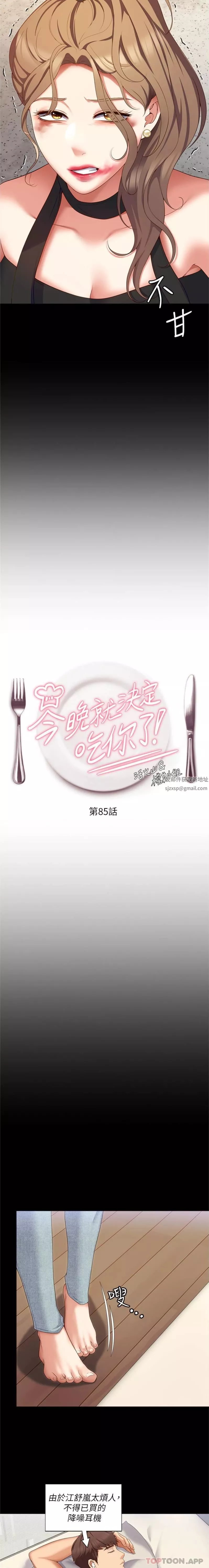 今晚就决定吃你了-第85话-诗恩令人惊讶的一面 - 图片 2