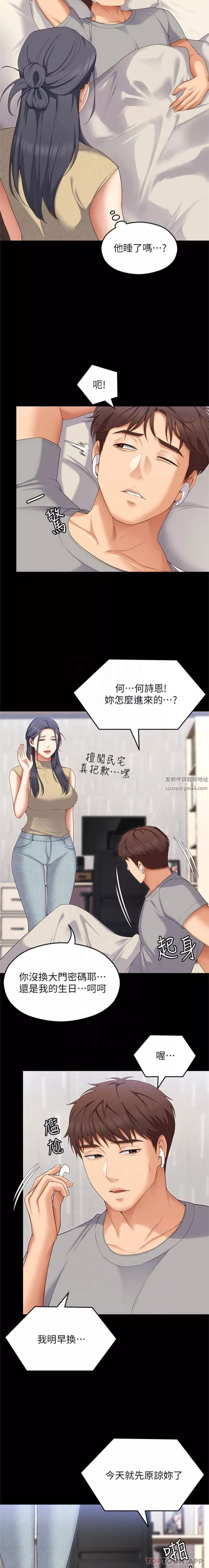 今晚就決定吃你了第85話-詩恩令人驚訝的一面