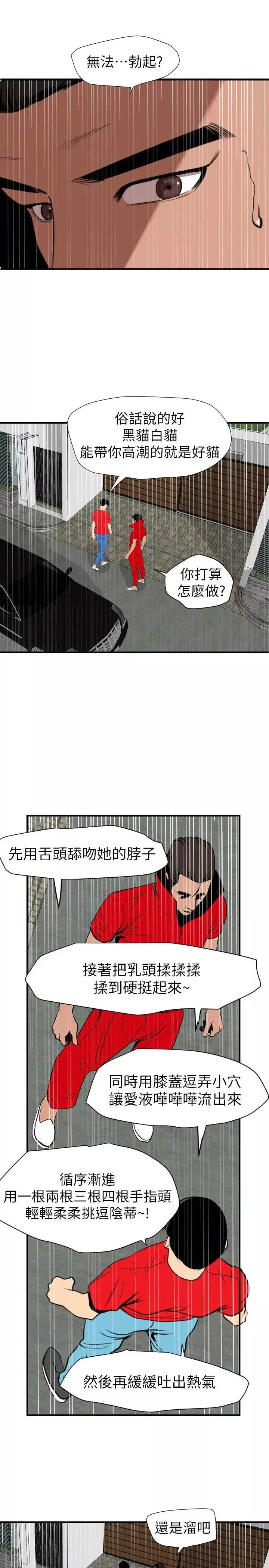 欲求王-第127话-姐含的不是肉棒，是权力 - 图片 5