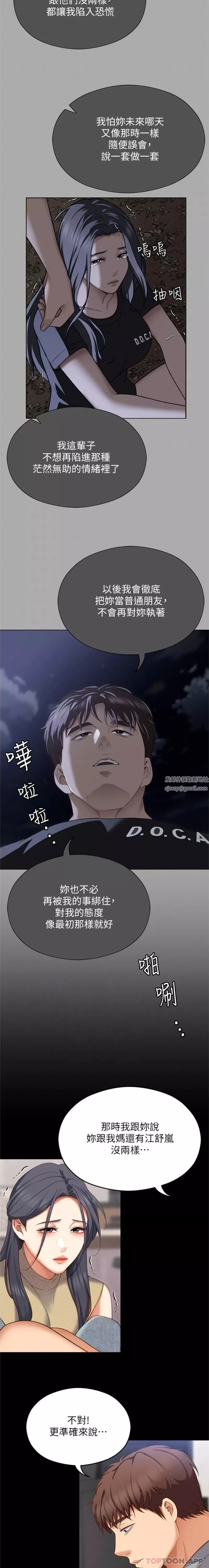 今晚就決定吃你了第85話-詩恩令人驚訝的一面