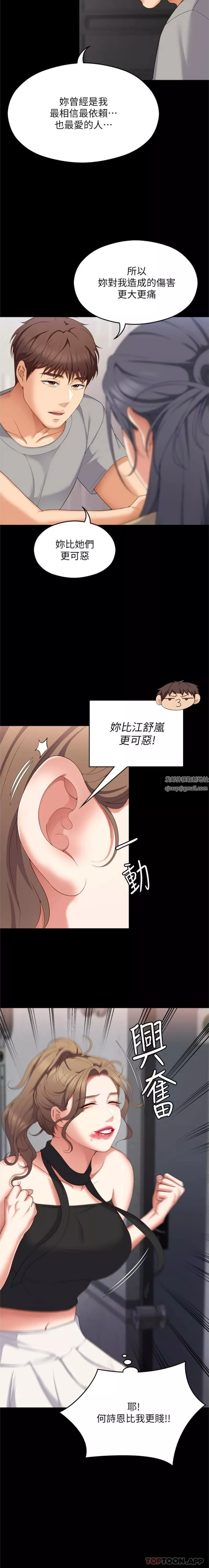 今晚就决定吃你了-第85话-诗恩令人惊讶的一面 - 图片 8