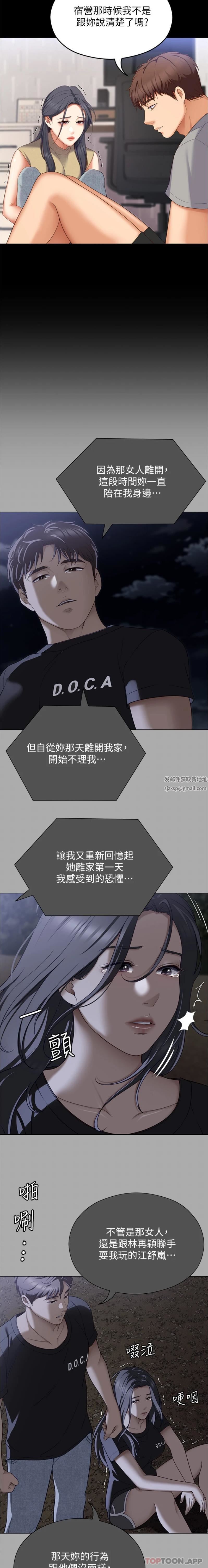 今晚就決定吃你了第85話-詩恩令人驚訝的一面