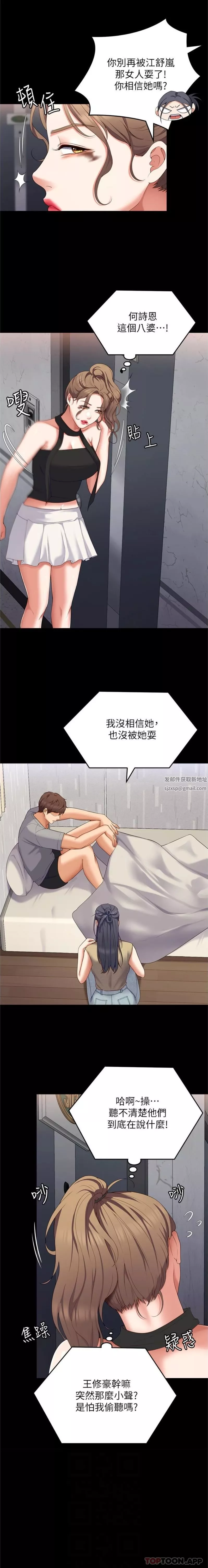 今晚就决定吃你了-第85话-诗恩令人惊讶的一面 - 图片 9
