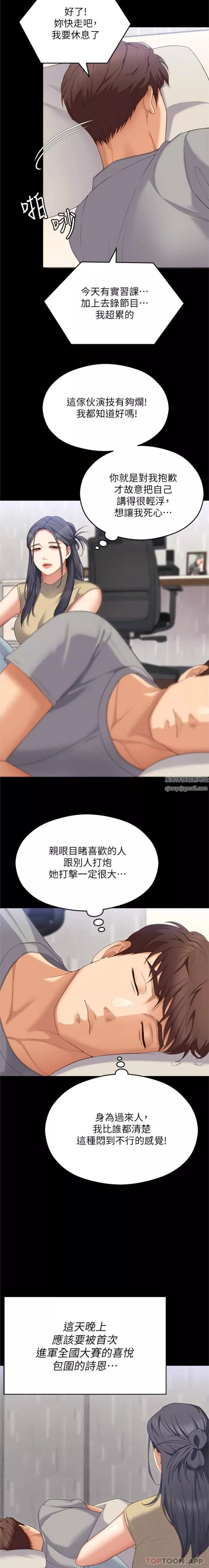 今晚就决定吃你了-第85话-诗恩令人惊讶的一面 - 图片 12