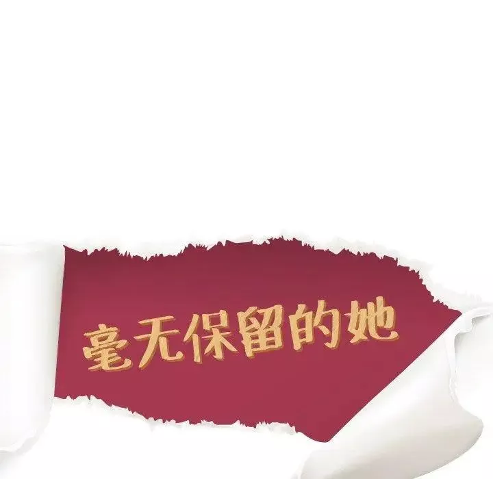 毫無保留的她第7话