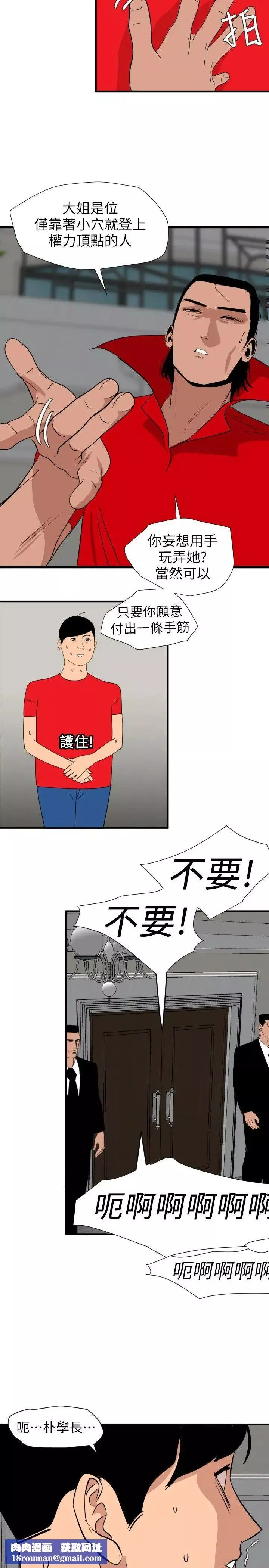 欲求王-第127话-姐含的不是肉棒，是权力 - 图片 11