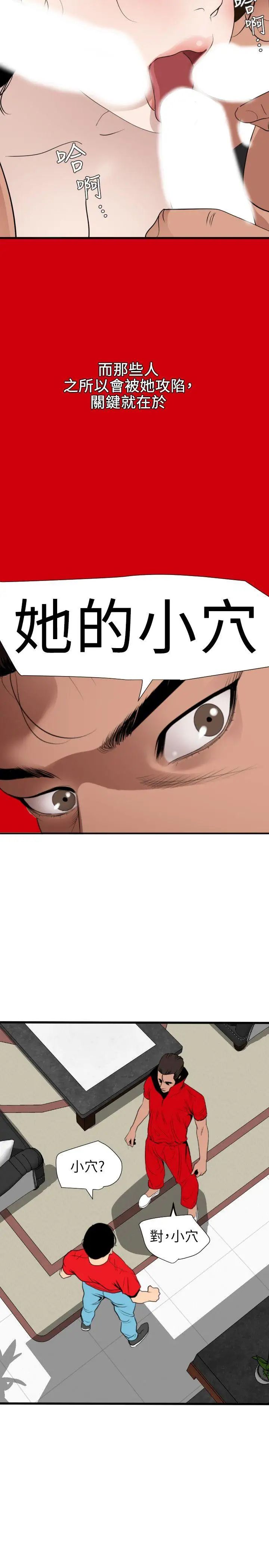 欲求王第127話-姐含的不是肉棒，是權力