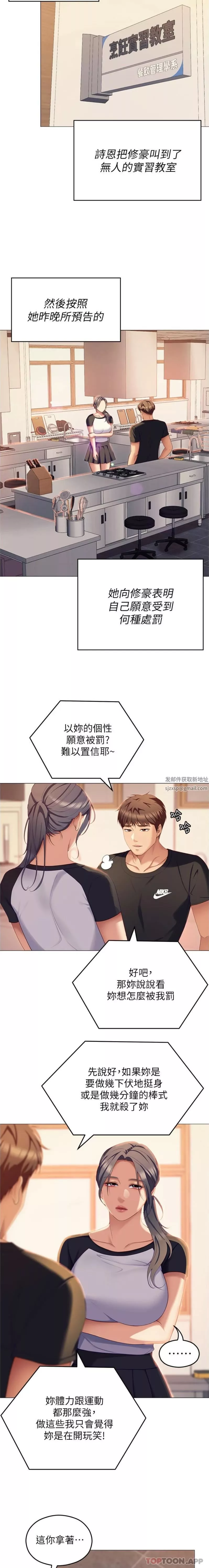 今晚就決定吃你了第85話-詩恩令人驚訝的一面