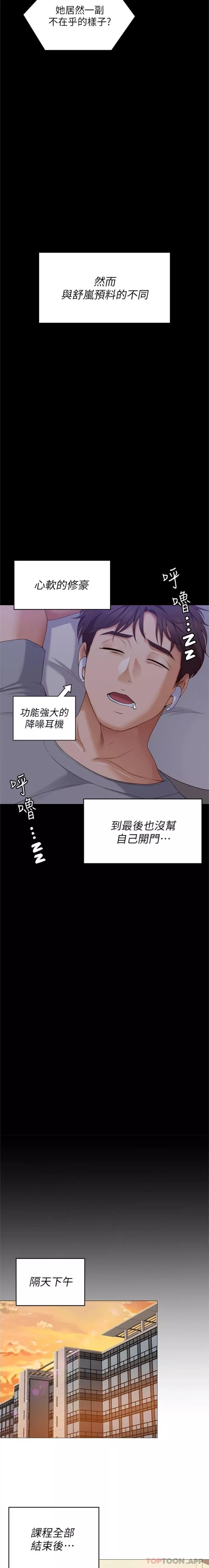 今晚就決定吃你了第85話-詩恩令人驚訝的一面