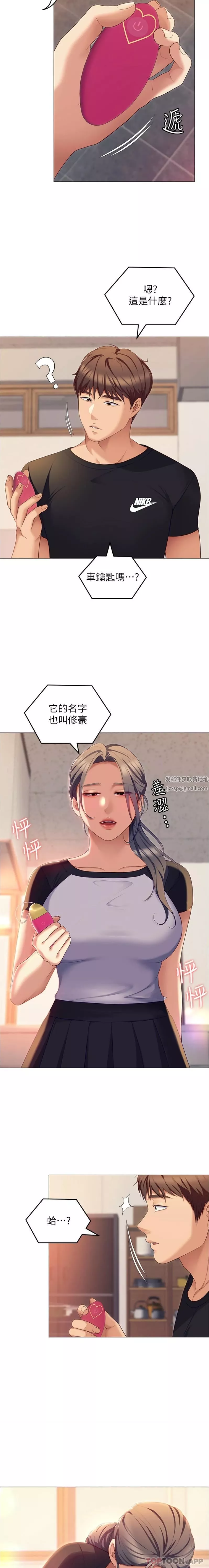 今晚就決定吃你了第85話-詩恩令人驚訝的一面
