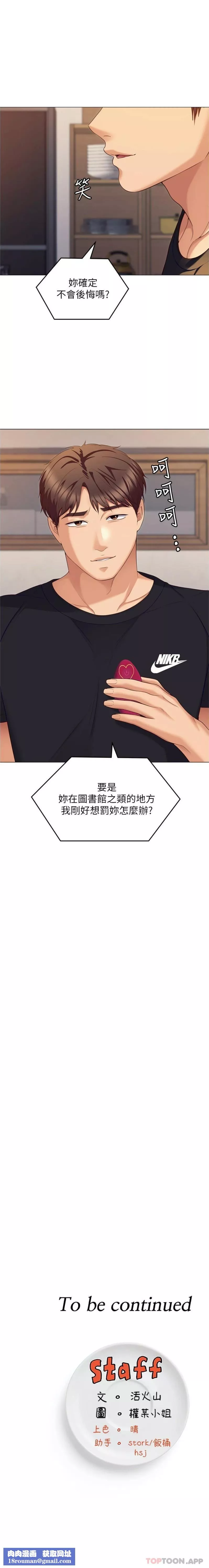 今晚就决定吃你了-第85话-诗恩令人惊讶的一面 - 图片 26