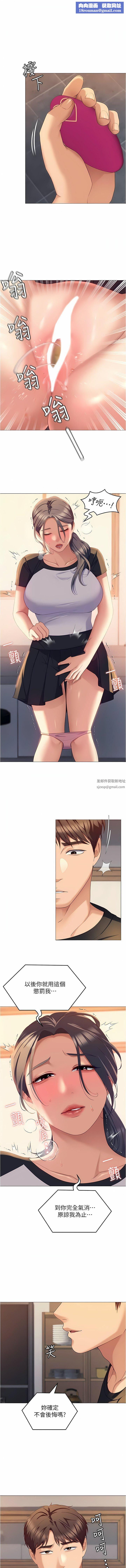 今晚就决定吃你了第86话-运动短裙下喷涌的爱液