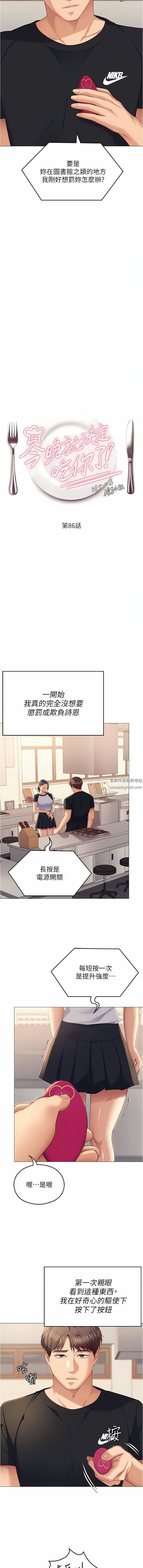 今晚就决定吃你了第86话-运动短裙下喷涌的爱液