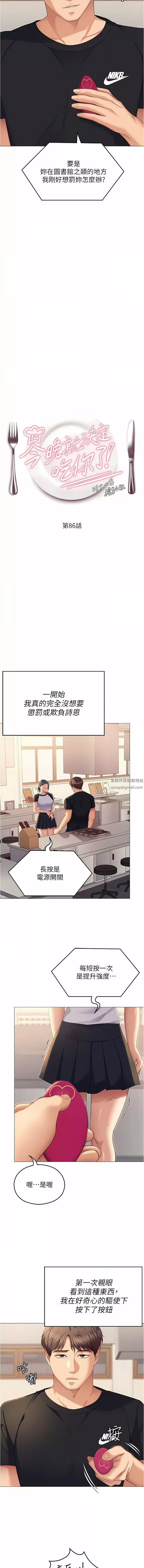 今晚就決定吃你了第86話-運動短裙下噴湧的愛液