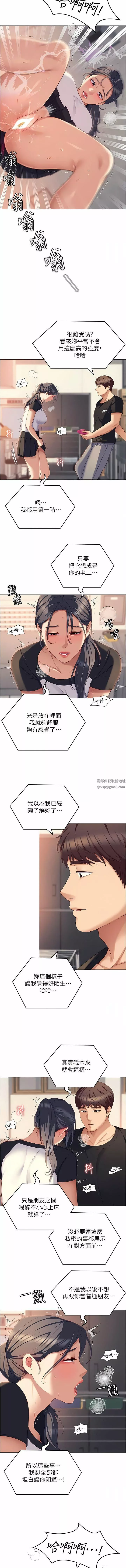 今晚就決定吃你了第86話-運動短裙下噴湧的愛液