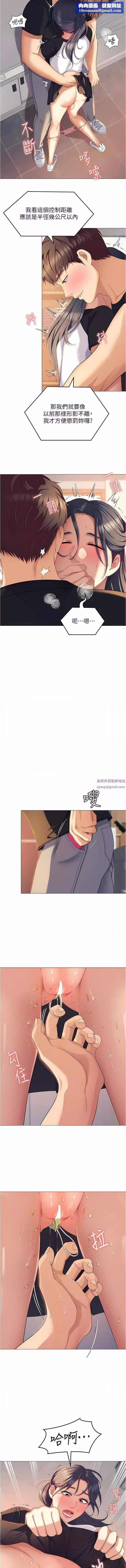 今晚就决定吃你了-第86话-运动短裙下喷涌的爱液 - 图片 8