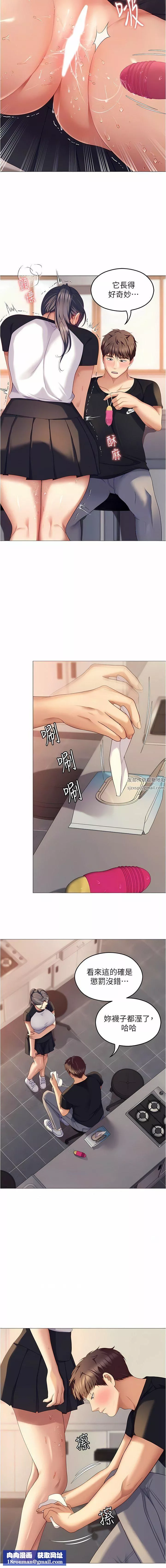 今晚就決定吃你了第86話-運動短裙下噴湧的愛液