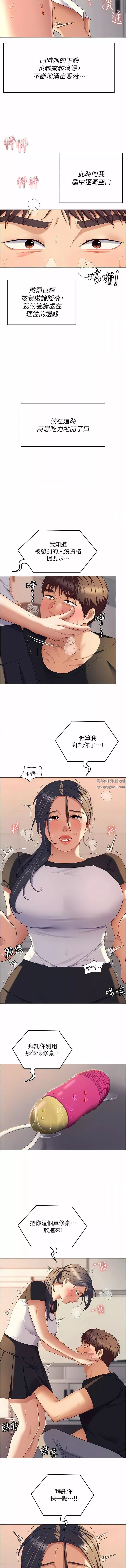 今晚就決定吃你了第86話-運動短裙下噴湧的愛液