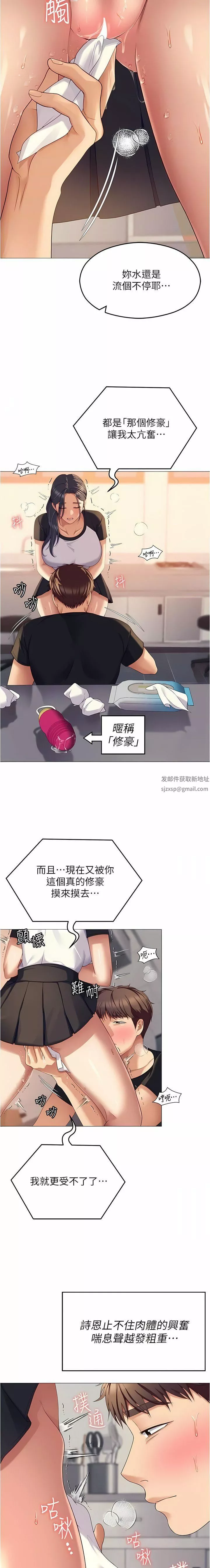 今晚就決定吃你了第86話-運動短裙下噴湧的愛液