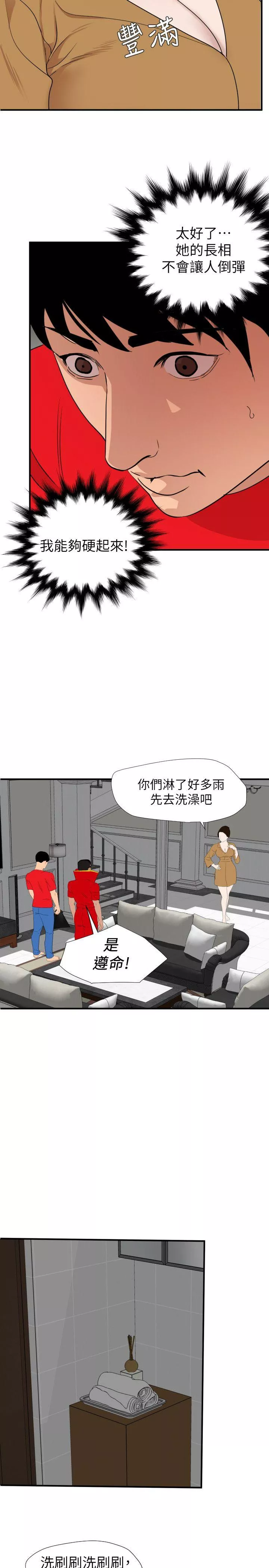 欲求王第129話-促成兩派統一的小穴力量