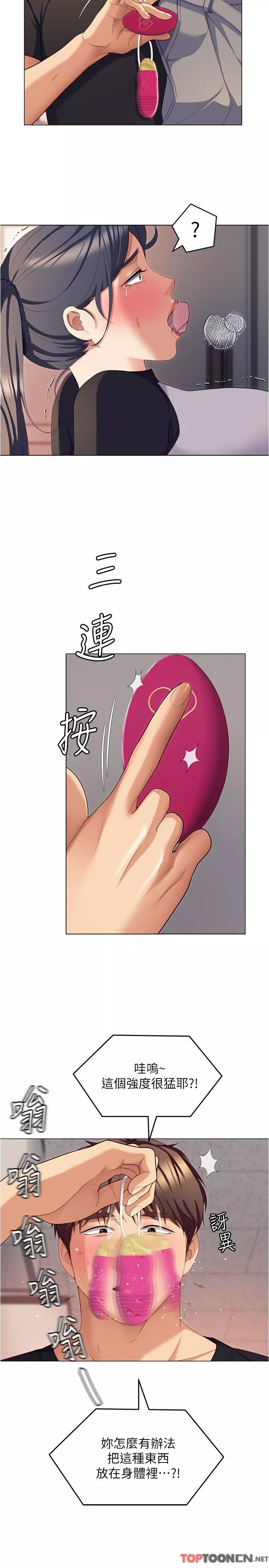 今晚就決定吃你了第87話-我怕在你面前尿出來!