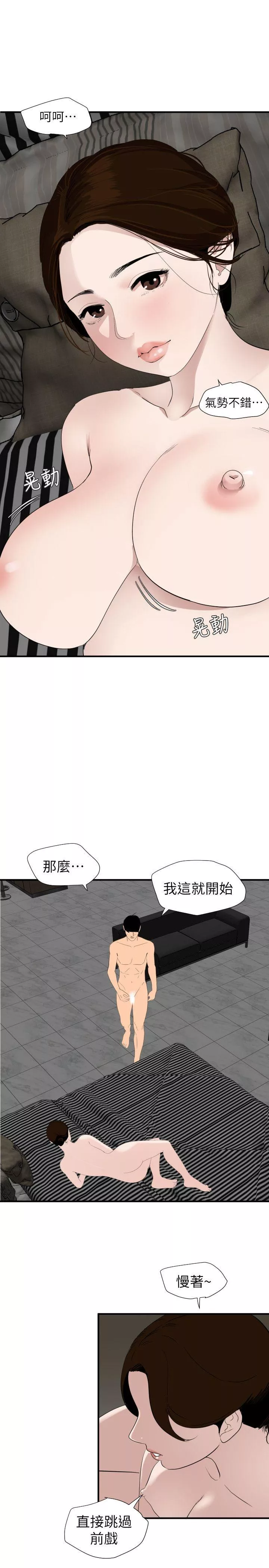 欲求王第129話-促成兩派統一的小穴力量