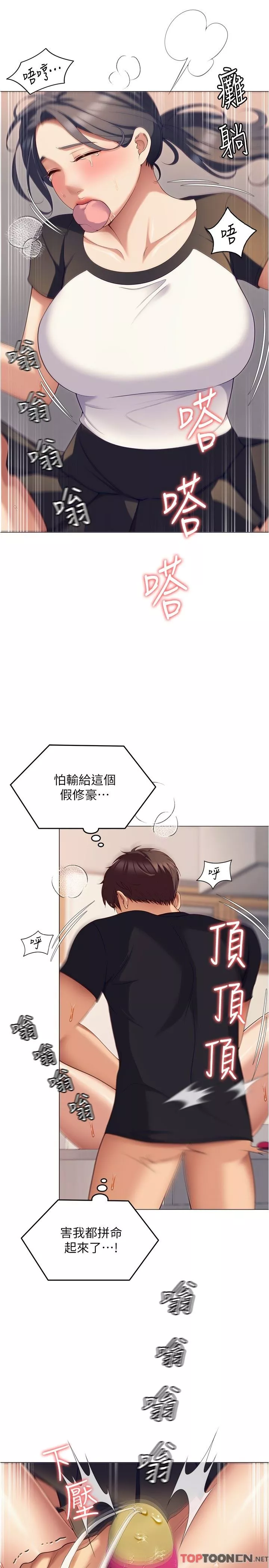 今晚就決定吃你了第87話-我怕在你面前尿出來!