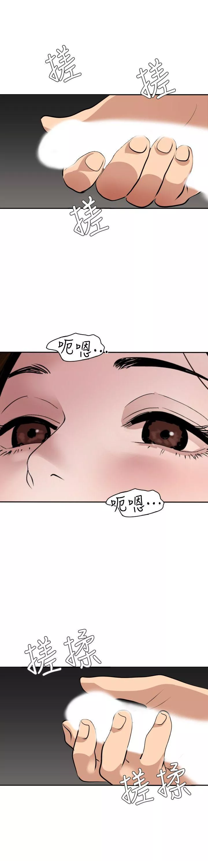 欲求王第129話-促成兩派統一的小穴力量