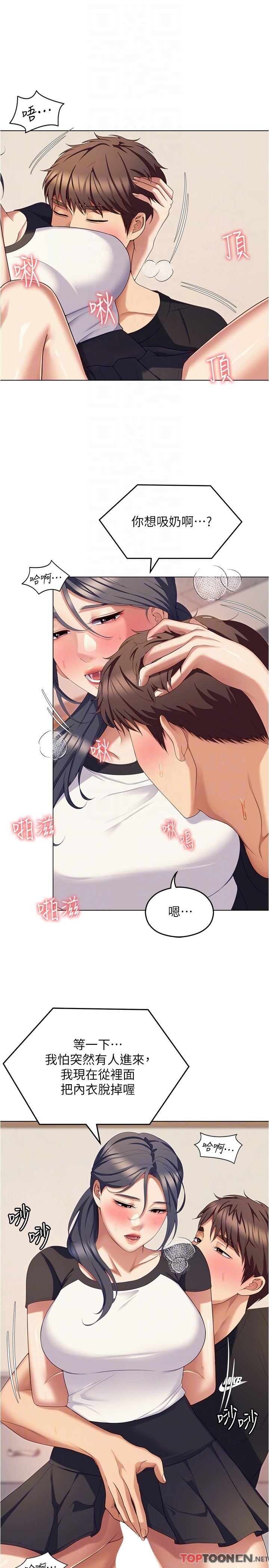 今晚就决定吃你了第87话-我怕在你面前尿出来!