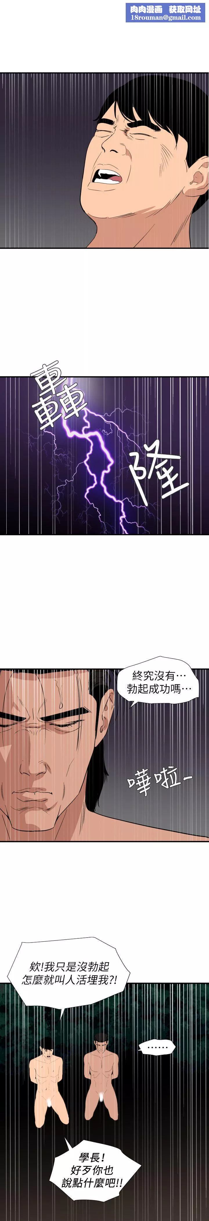 欲求王第129話-促成兩派統一的小穴力量