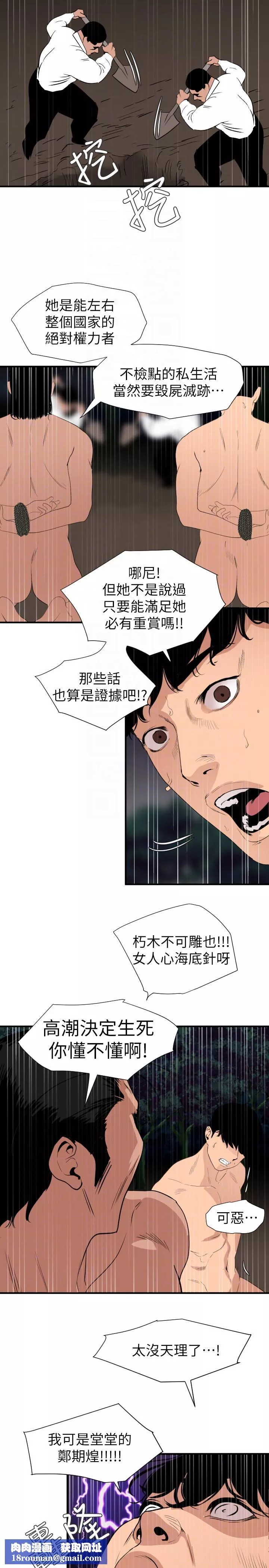 欲求王-第129话-促成两派统一的小穴力量 - 图片 11
