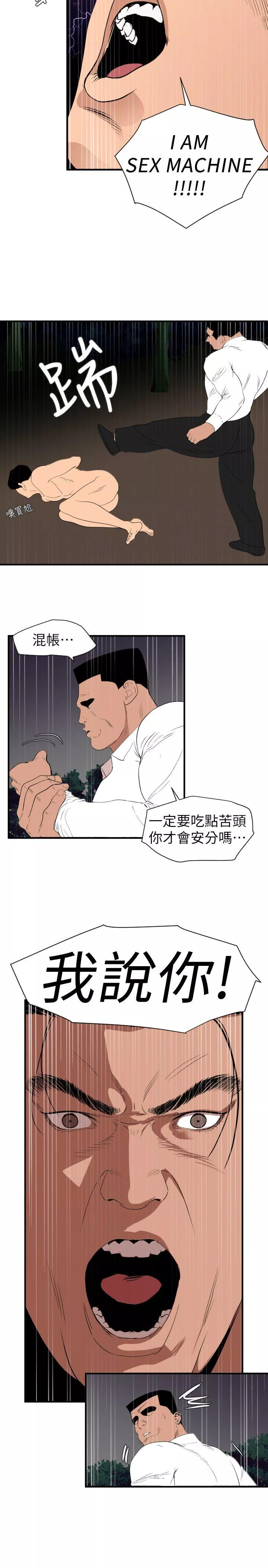 欲求王第129話-促成兩派統一的小穴力量