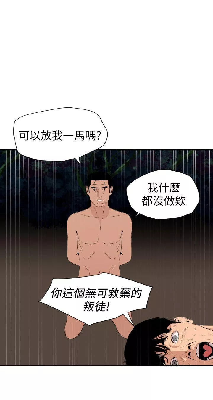 欲求王-第129话-促成两派统一的小穴力量 - 图片 13