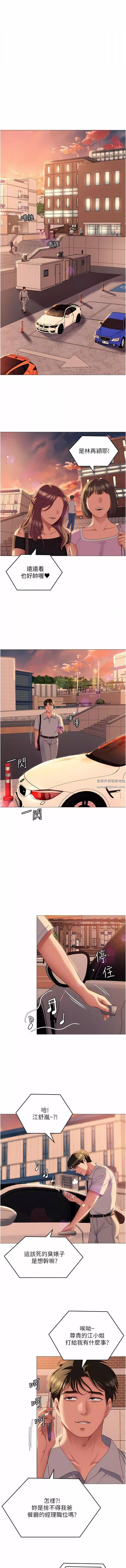 今晚就决定吃你了-第88话-惨遭舒岚报復的再颖 - 图片 2