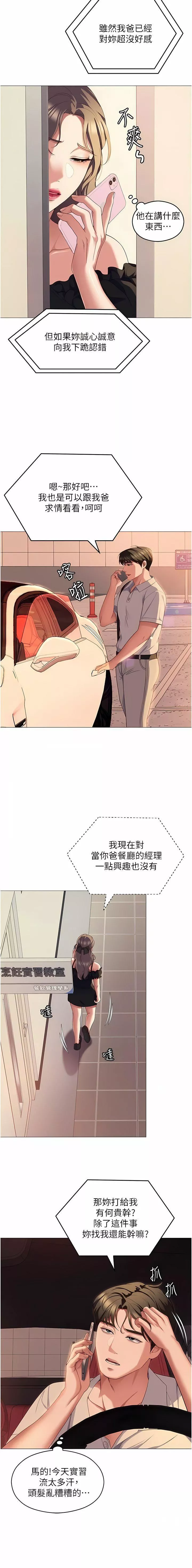 今晚就决定吃你了-第88话-惨遭舒岚报復的再颖 - 图片 3