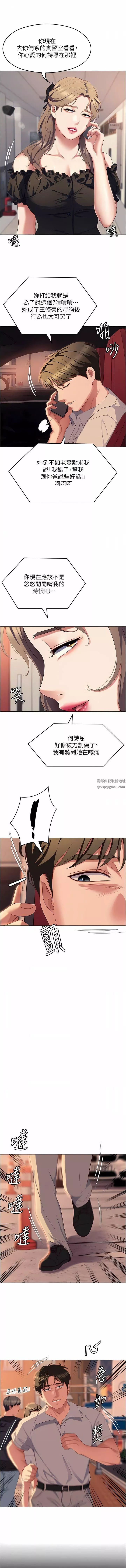 今晚就决定吃你了-第88话-惨遭舒岚报復的再颖 - 图片 4