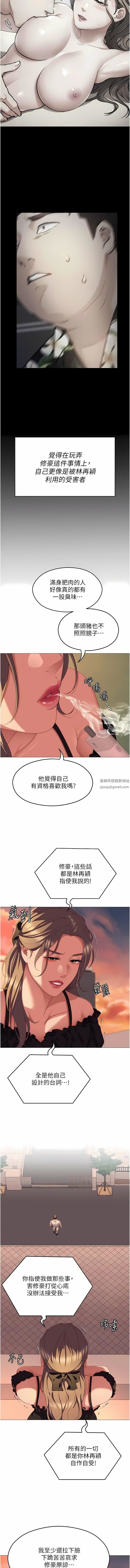 今晚就决定吃你了第88话-惨遭舒岚报復的再颖