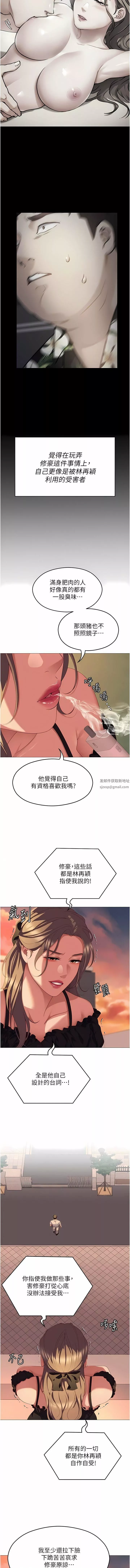 今晚就決定吃你了第88話-慘遭舒嵐報復的再穎