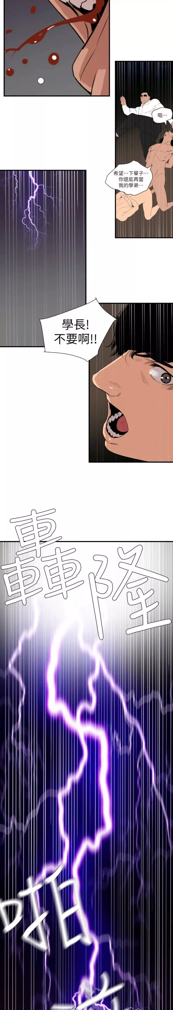 欲求王-第130话-驯服女王 - 图片 2